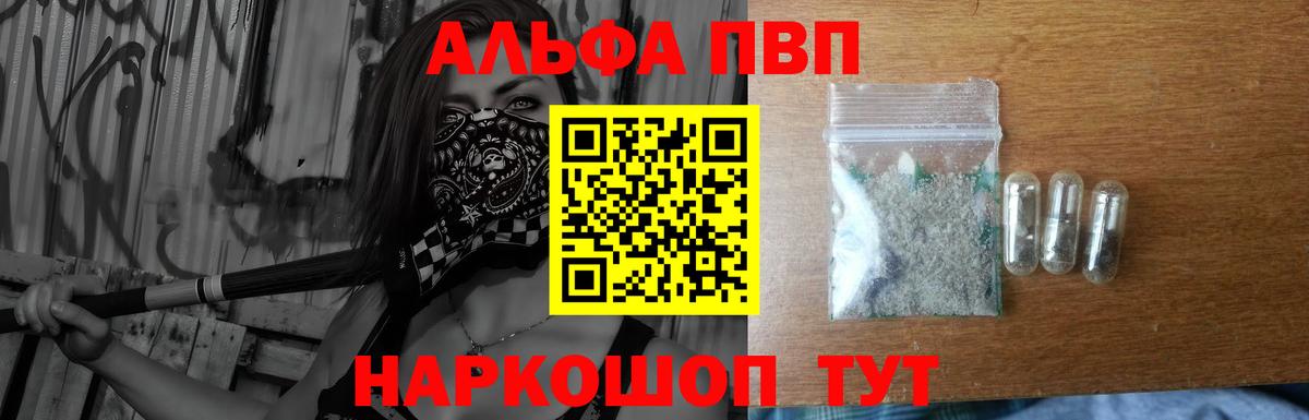 Alpha-PVP Соль Дивногорск