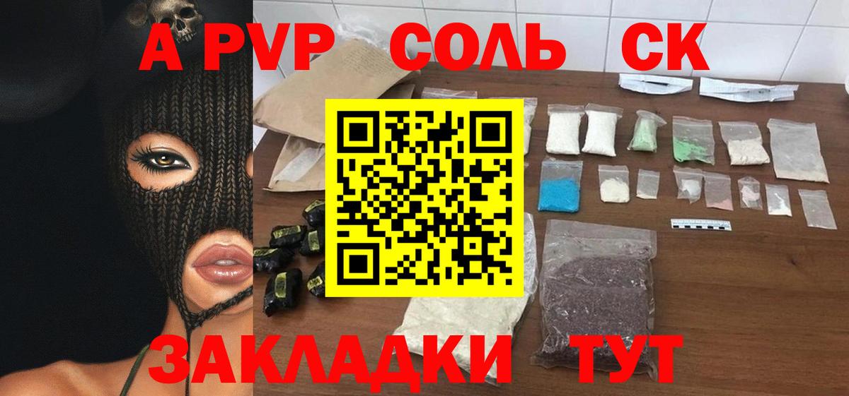 Дивногорск  APVP СК КРИС  Alpha-PVP СК КРИС  А ПВП  Вход с VPN 