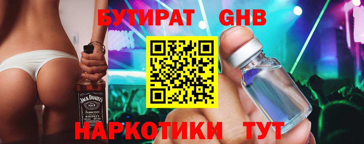 Бутират бутандиол Дивногорск