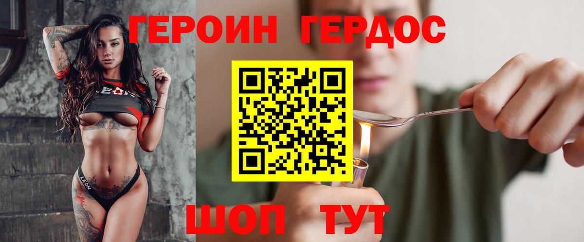 Дивногорск  ГЕРОИН  Вход с VPN  ГЕРОИН белый 