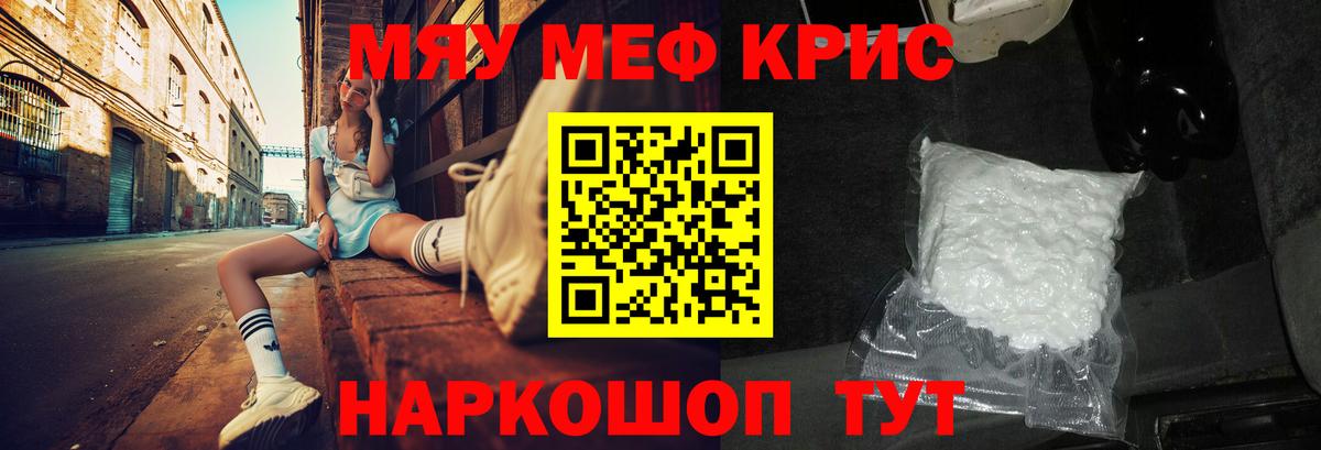 Меф мяу мяу мука Дивногорск