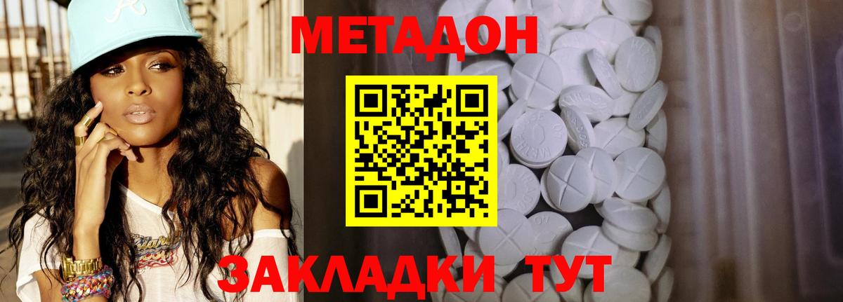 Метадон methadone  Метадон VHQ  Вход с VPN  Дивногорск 