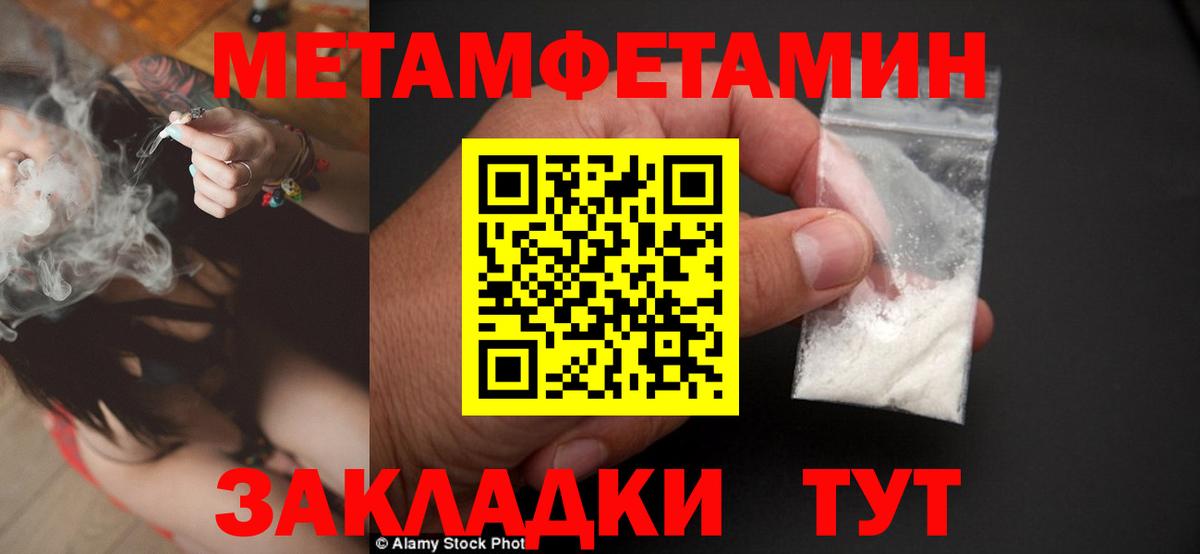 МЕТАМФЕТАМИН мет  Вход с VPN  Дивногорск 
